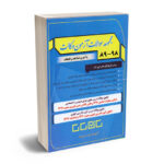 کتاب مجموعه سوالات آزمون وکالت (98-89)