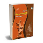 دعوای الزام به تنظیم سند رسمی در رویه دادگاه