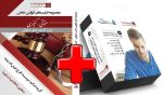 پک کامل آزمون وکالت+قوانین خاص (گروه علمی موسسه طرح نوین اندیشه)