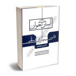 اسان خوان مجازات
