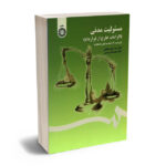 الزامات خارج از قرارداد