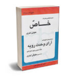 مجموعه قوانین و مقررات خاص حقوقی و کیفری