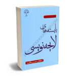 بایسته های لایحه نویسی دکتر حسن کیا جدید