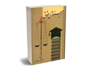 محمدجعفر جعفری لنگرودی