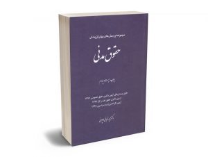 تست مدنی قربانی