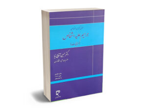 جرایم علیه اشخاص (جنایات)