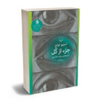 جزء از کل