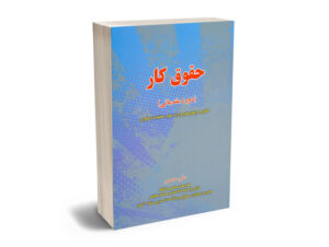 حقوق کار