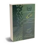 حقوق کار (دوره مقدماتی) علی مدحی