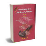راهنمای جامع آیین نگارش حقوقی