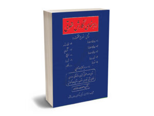 راهنمای نگارش حقوقی