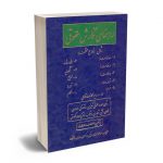راهنمای نگارش حقوقی نورمحمد صبری