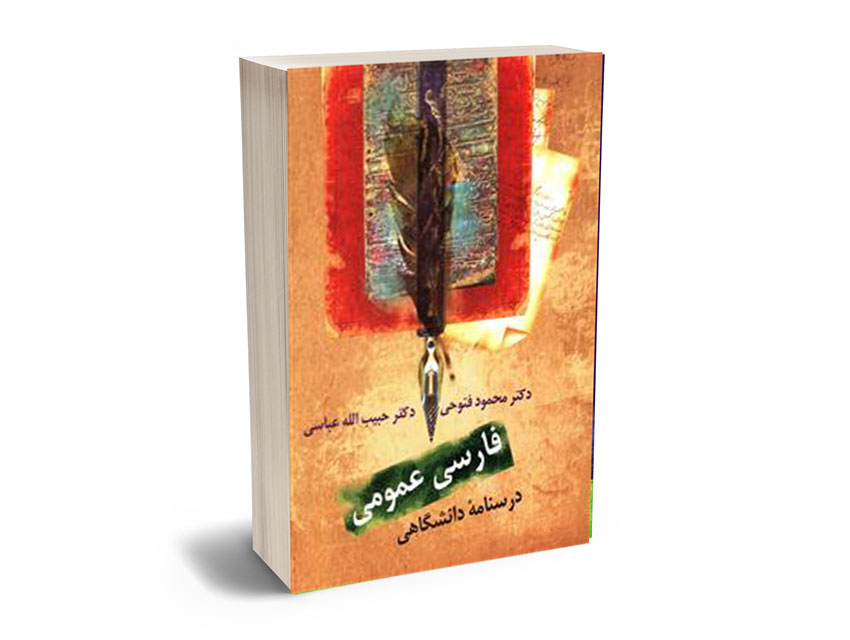 فارسی-عمومی-محمد-فتوحی فارسی عمومی محمد فتوحی