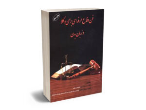 فن دفاع حرفه ای برای