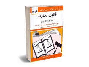 قانون تجارت