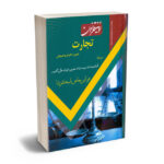 قانون تجارت کمیجانی