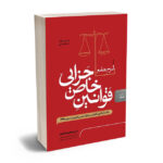 جامع قوانین خاص جزایی