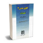 حقوق مدنی 3