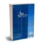 مفاهیم بنیادین حقوق کیفری جورج پی.فلچر
