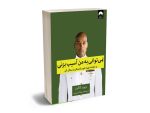 نمی توانی به من آسیب بزنی
