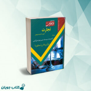 نوین قانون تجارت
