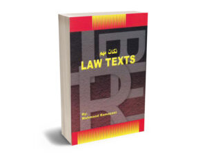 نکات مهم Law Texts