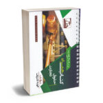 کتاب همراه حقوق تجارت
