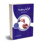 افزایش مهریه بعد از عقد نکاح