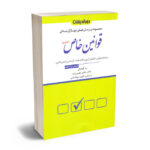 تست قوانین خاص کیفری
