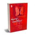 جرم و جرم شناسی علی سلیمی
