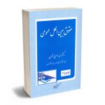 حقوق بین الملل عمومی حمید الهویی نظری