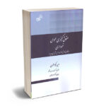 حقوق کیفری عمومی نموداری