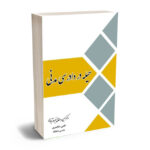 حیله در دادرسی مدنی