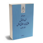 راهنمای حقوقی خرید و فروش