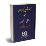 قوانین کاربردی مجد