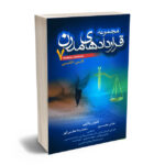 مجموعه قراردادهای مدرن
