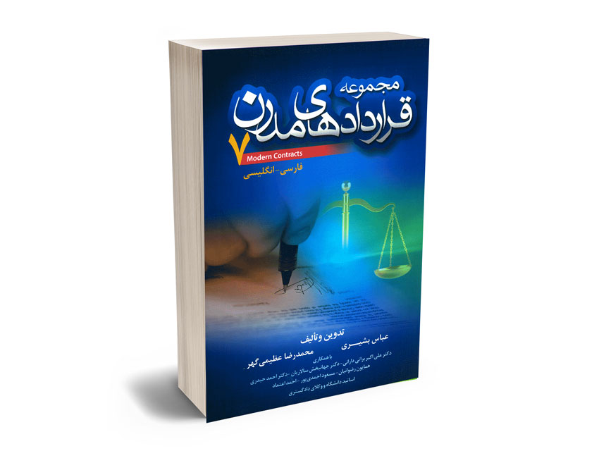 مجموعه-قراردادهای-مدرن مجموعه قراردادهای مدرن