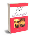 نگارش حقوقی - نمونه لوایح دفاعیه در امور کیفری