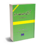 آرای وحدت رویه