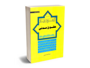 آزمون یار حقوق مدنی