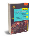 آزمون یار علوم سیاسی و روابط بین الملل