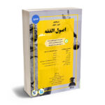 اصول الفقه علامه محمدرضا مظفر