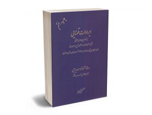 ایرادات قضایی بر نحوه طرح دعاوی حقوقی عموزاد مهدیرجی