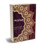 تجزیه قرارداد زهره کریمی