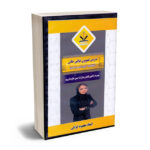 تدریس تصویری قوانین خاص معصومه فراغی