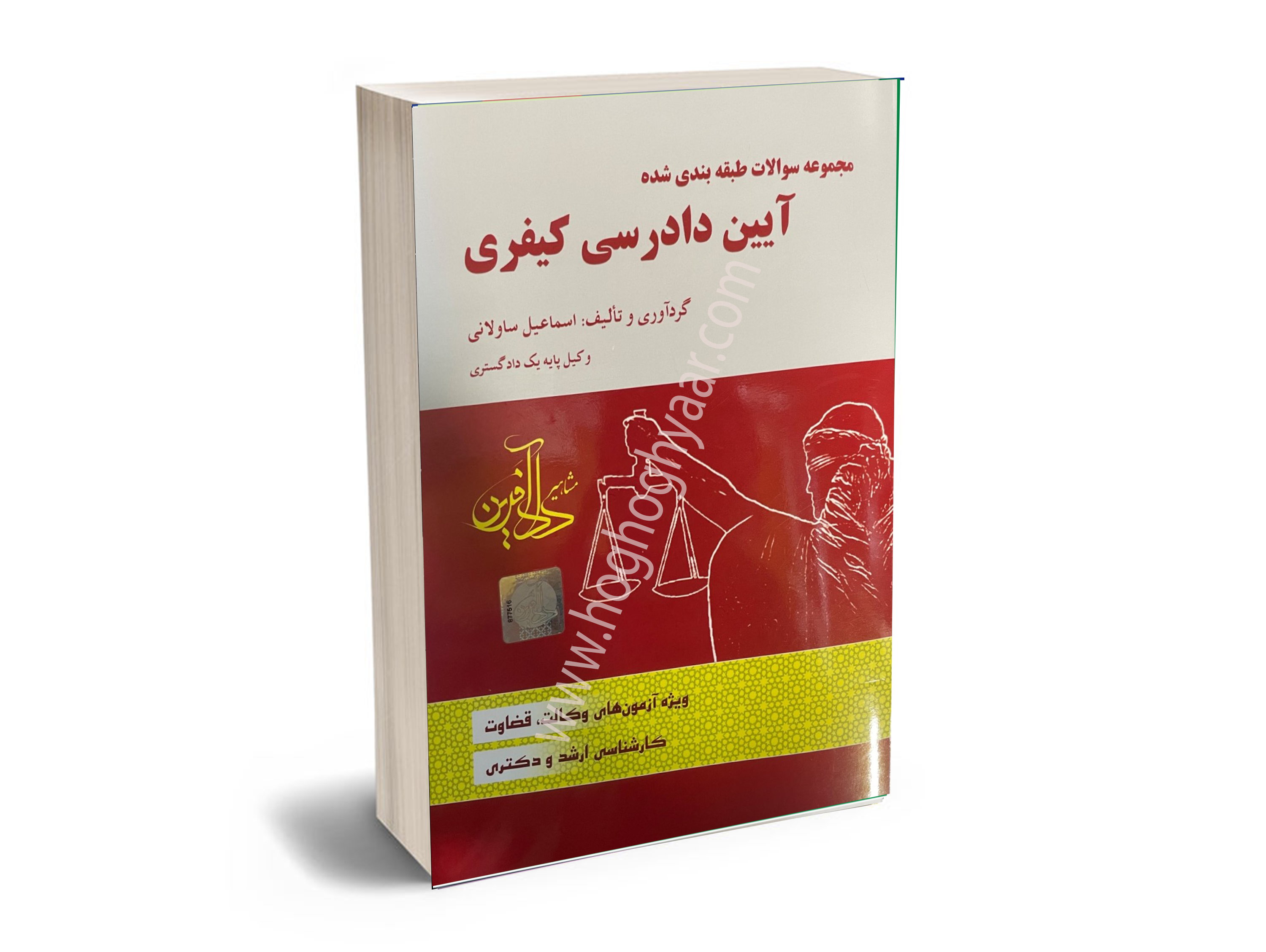 جزای-عمومی سوالات جزای عمومی اسماعیل ساولانی