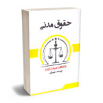 جزوه مدنی شهبازی