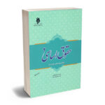 حقوق اساسی(2) دکتر حسین جوان آراسته