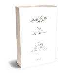 حقوق بانکی کاربردی (جلد چهارم)