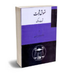 حقوق ثبت(ثبت املاک)دکتر محمد جعفر جعفری لنگرودی